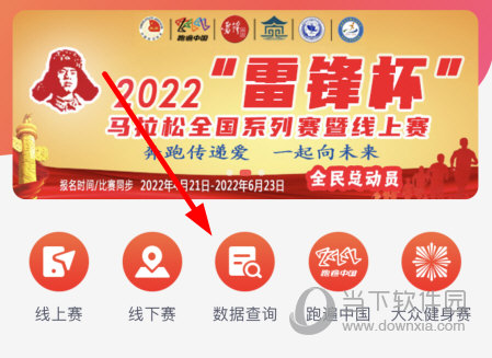 点击“数据查询”