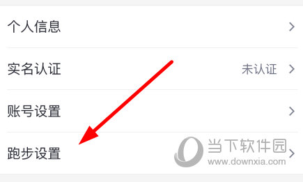 点击“跑步设置”