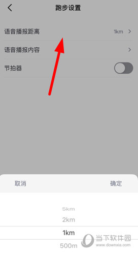 点击“语音播放距离”