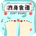 瘦身食谱 V1.3 安卓版