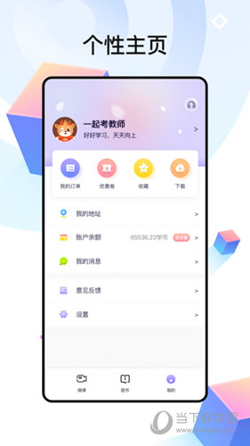 中公教师APP