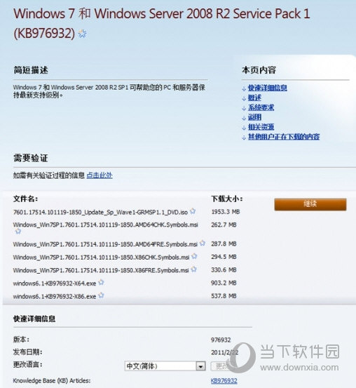 Win2008r2sp2 windows server 2008 r2 sp2 64 