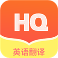 鸿旗英语翻译 V1.0 安卓版