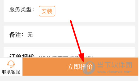 点击“立即报价”