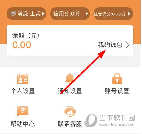 点击“我的钱包”