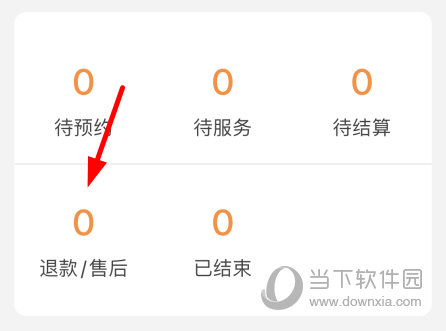 点击“退款/售后”