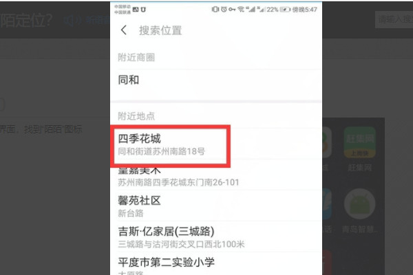 陌陌输入定位