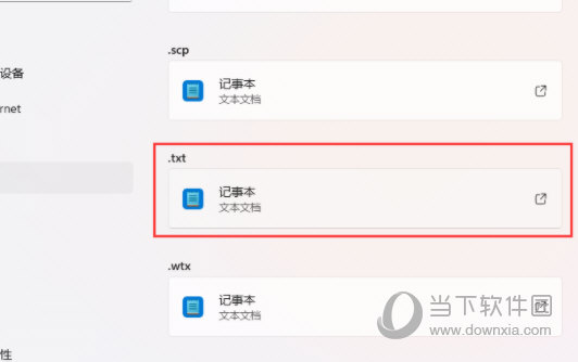 Windows11记事本打不开怎么办