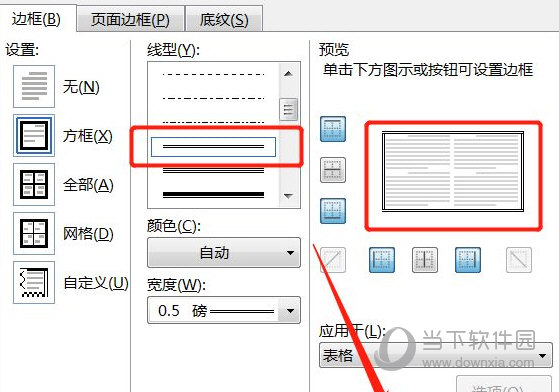 word2016怎么设置表格外框线操作步骤