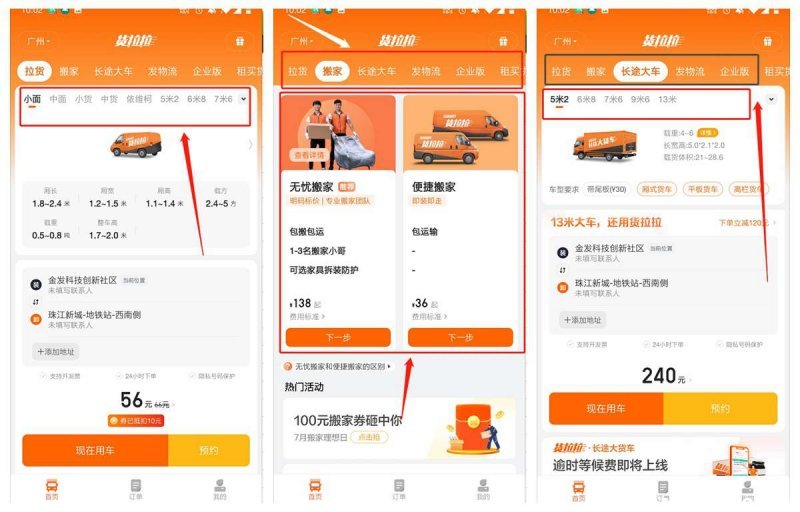 货拉拉怎么订车下订单教程