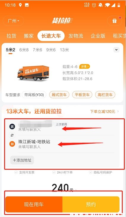 货拉拉怎么订车下订单教程