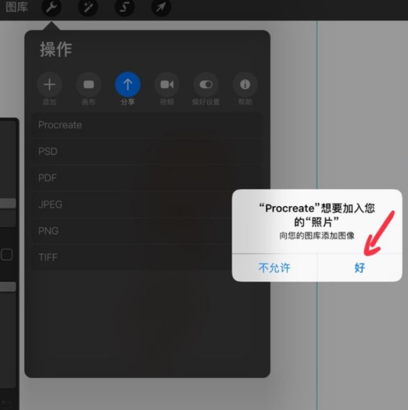 procreate怎么保存到相册下载图片教程