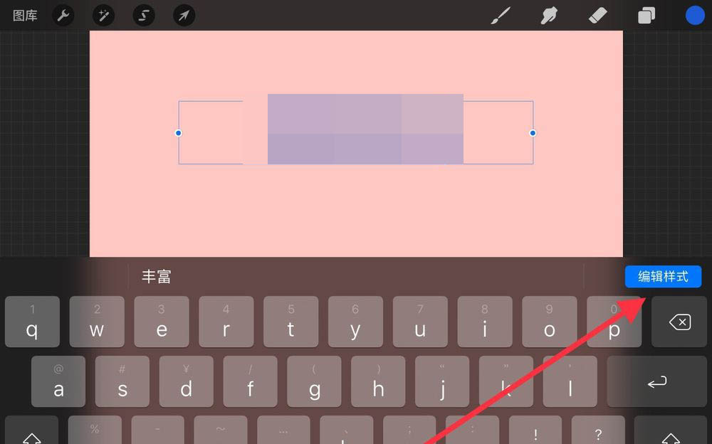 procreate怎么添加文本框输入文字教程