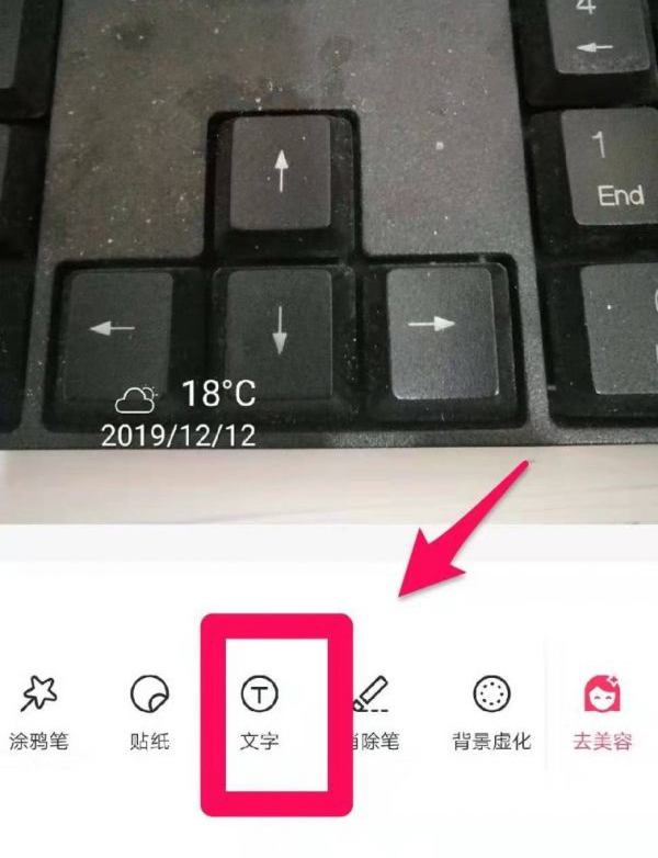 怎样用美图秀秀把文字去掉修改图片操作教程