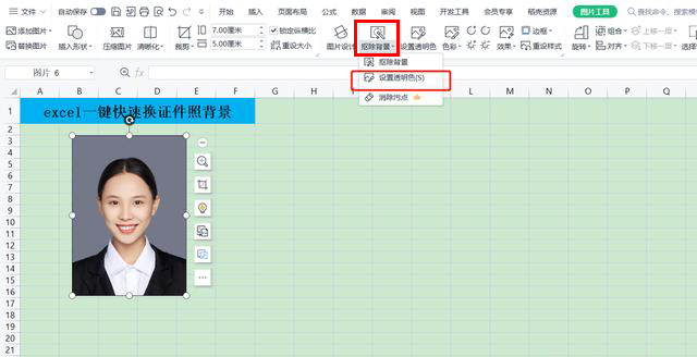 excel换证件照背景色照片更换底色教程