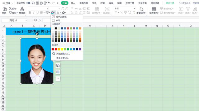 excel修改照片背景色图片