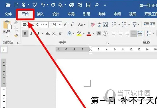 word2016怎么修改标题样式操作方法