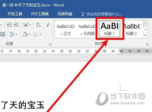 word2016怎么修改标题样式操作方法