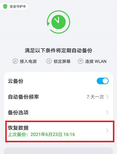 云空间】,点击进入到其界面中3,然后在云空间的界面中,找到【云备份】