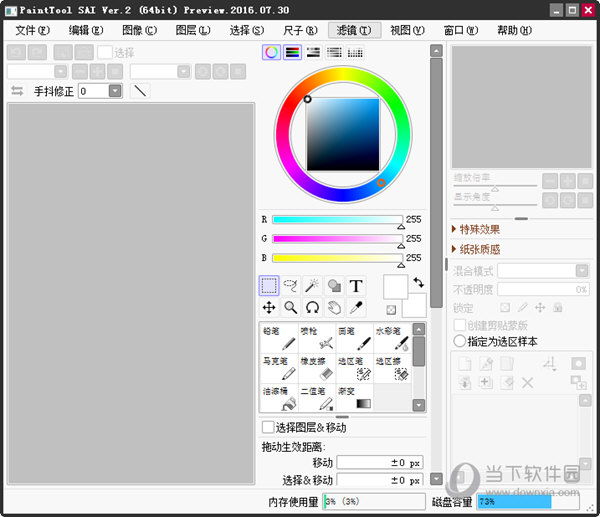 sai2怎么把工具栏调出来一个设置即可