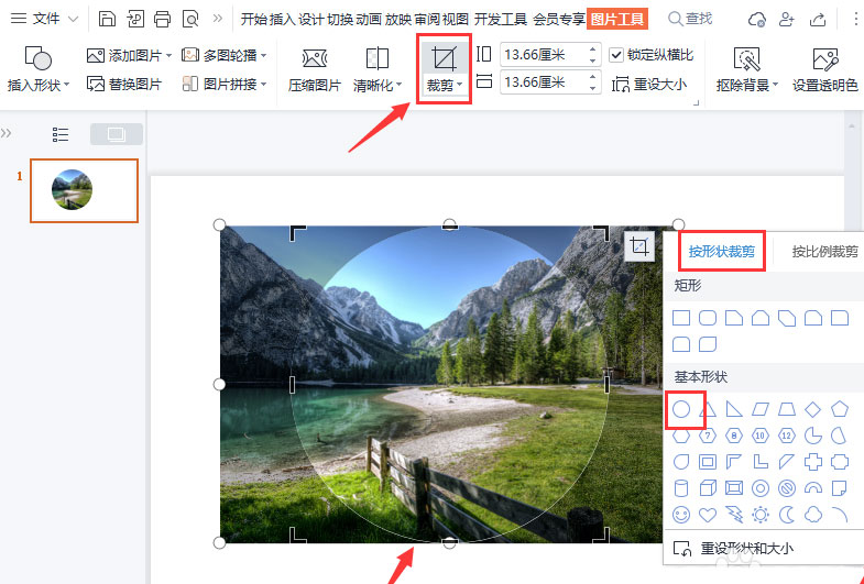 选中图片,在【图片工具】-【裁剪】中剪成圆形1.