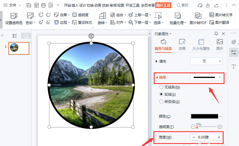 ppt怎么进行图片排版照片布局教学