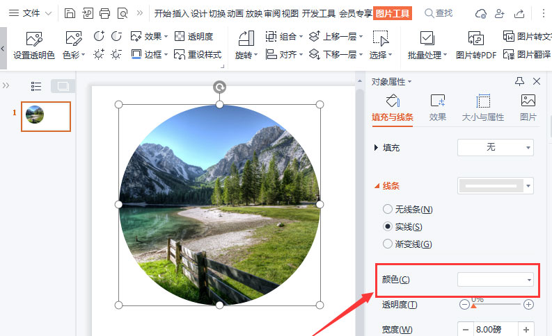 ppt怎么进行图片排版照片布局教学