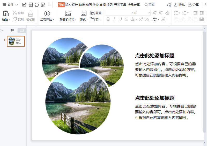 ppt怎么进行图片排版照片布局教学