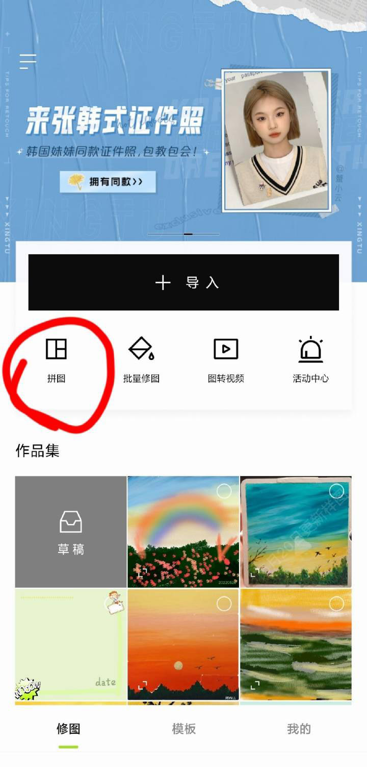 醒图如何拼图成长图照片无缝拼接组合方法