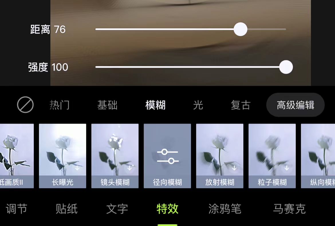醒图怎么虚化背景局部模糊照片方法