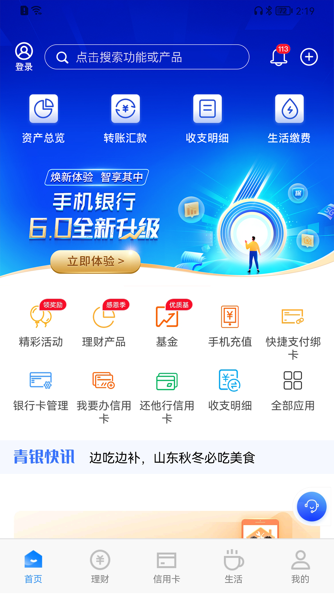 青岛银行app下载|青岛银行手机银行 v8.0.0.