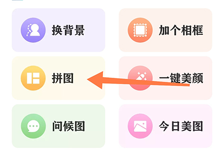 相册大师怎么拼图将多张照片合成精美图片