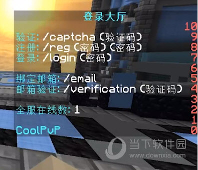 advancedlogin我的世界pin码登录插件v10绿色免费版
