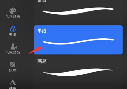 procreate怎么画虚线绘制步骤教程