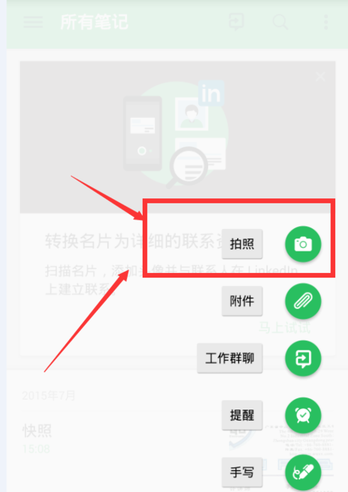 印象笔记怎么扫描图片拍照识别文字方法介绍