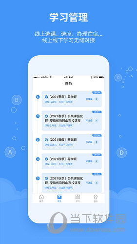 精英专升本APP