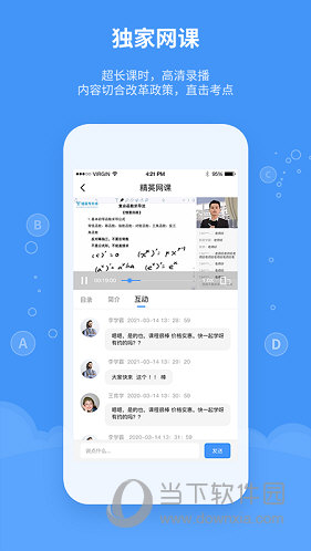 精英专升本APP