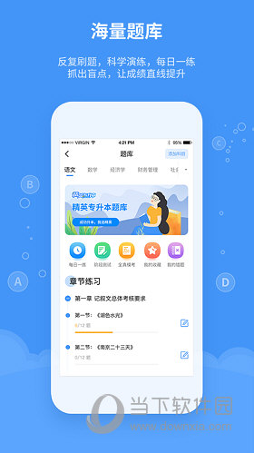 精英专升本APP