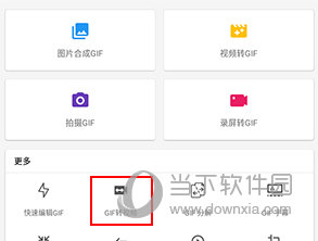 GIF助手怎么把动图转成视频