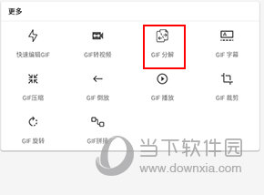 GIF助手怎么分解gif