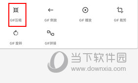GIF助手怎么压缩动图
