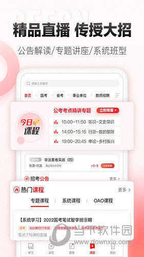 中公网校APP