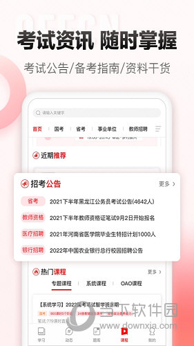 中公网校APP