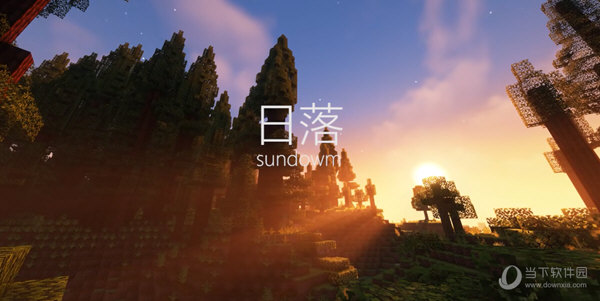 我的世界Complementary光影下载|我的世界complementaryshaders光影 V4.4 绿色免费版下载_当下软件园