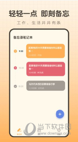 备忘录笔记本app