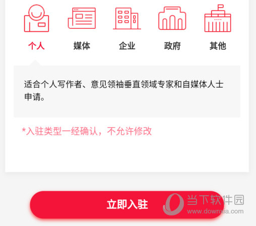 点击“立即入驻”
