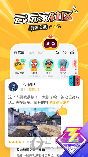 菜鸡2022最新版v545安卓版