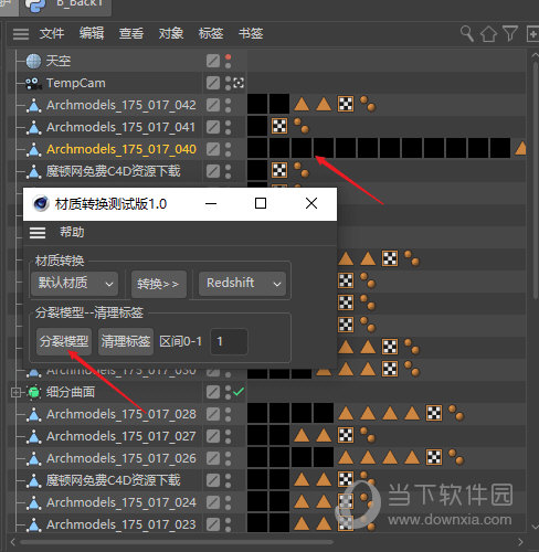 c4d材质转换器v10免费版