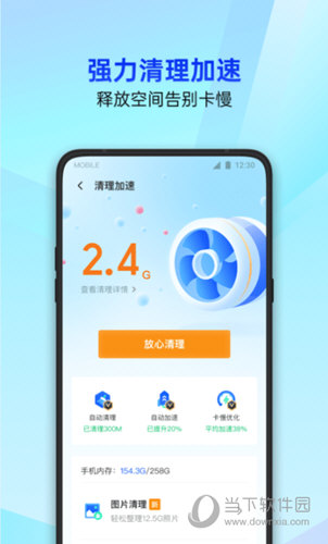 腾讯手机管家2023版