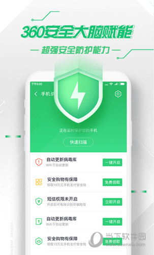 360手机卫士2022最新版本